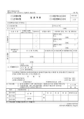 사업개시신고서(고용보험,산재보험)